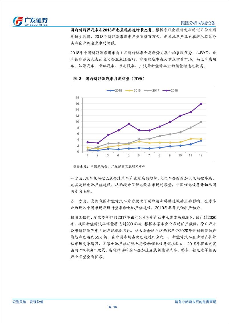 《机械设备行业：国产锂电设备迎来全球化市场机遇-20190210-广发证券-16页》 - 第7页预览图