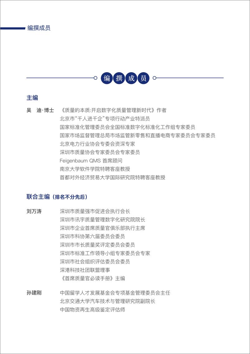 《新质生产力下制造业质量管理数字化转型白皮书》 - 第4页预览图