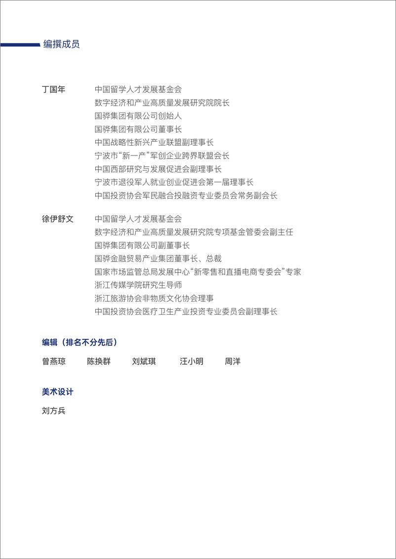 《新质生产力下制造业质量管理数字化转型白皮书》 - 第6页预览图