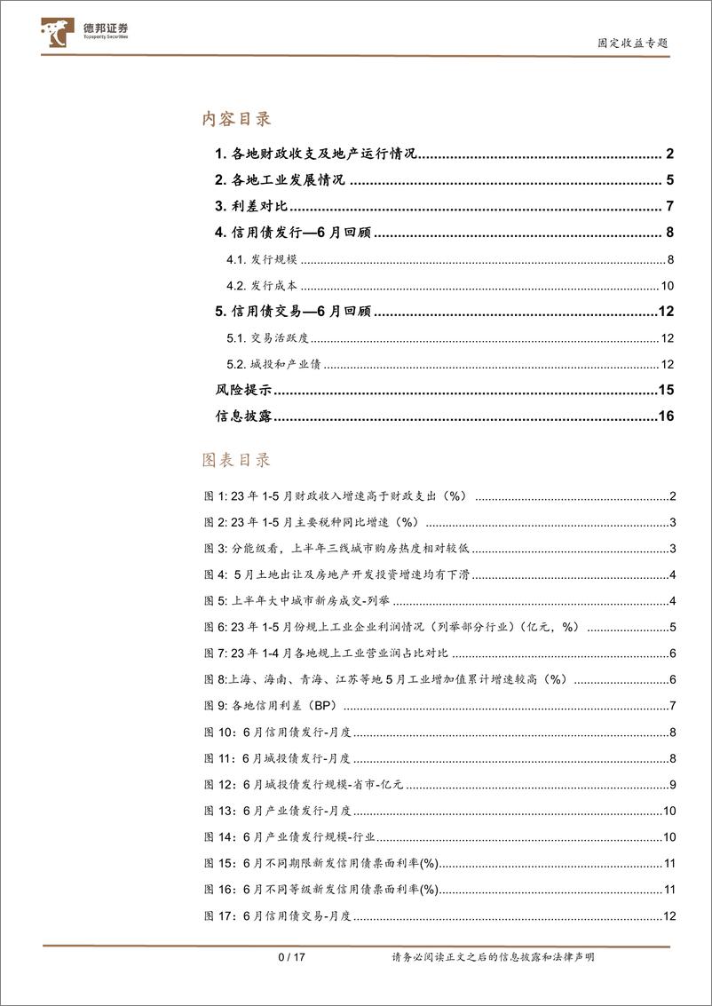 《上半年各地工业生产和土地市场分化对于城投的影响-20230706-德邦证券-18页》 - 第3页预览图