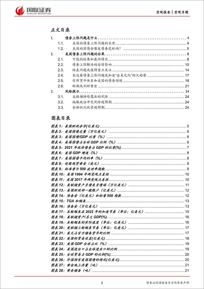 《评美国债务上限问题：狼还会来吗？债务上限危机的后续影响-20230612-国联证券-25页》 - 第3页预览图