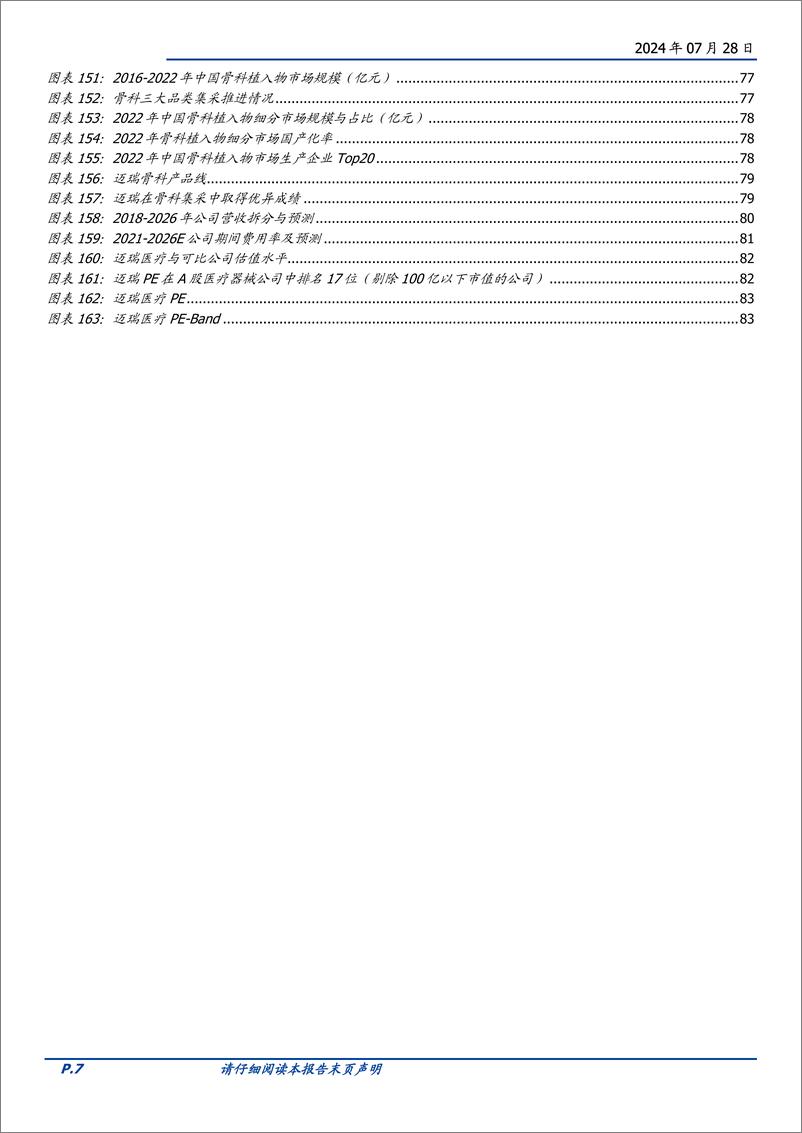 《迈瑞医疗(300760)首次覆盖报告：磨砺创新铸辉煌，迈步全球谱华章-240728-国盛证券-84页》 - 第7页预览图