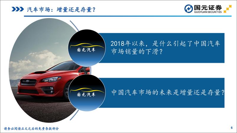 《汽车与汽车零部件行业2020年度策略报告：曙光将至，车市波动下的结构性机会-20191211-国元证券-39页》 - 第7页预览图