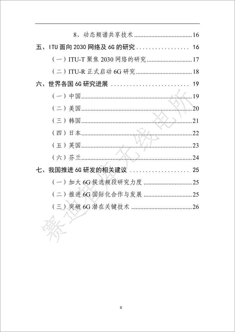 《通信行业：6G概念及远景白皮书》 - 第4页预览图