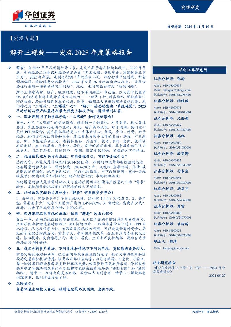 《【宏观专题】宏观2025年度策略报告_解开三螺旋》 - 第1页预览图