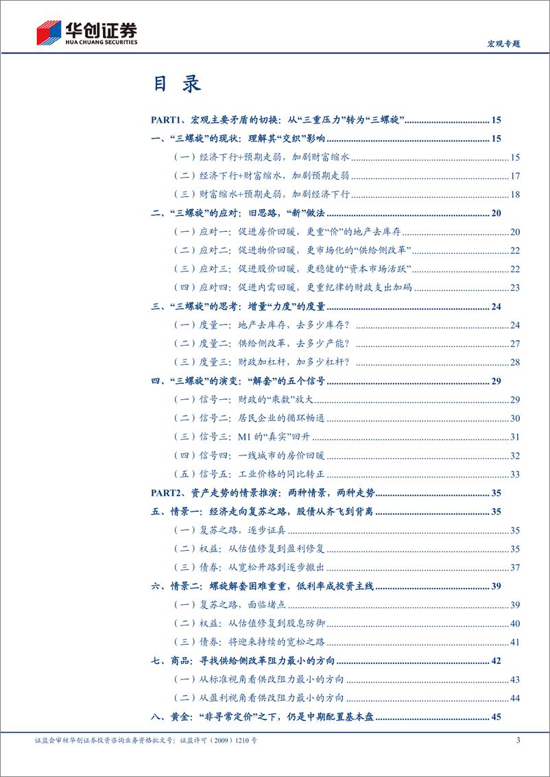 《【宏观专题】宏观2025年度策略报告_解开三螺旋》 - 第3页预览图