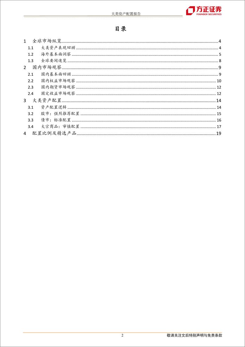 《2022年5月份大类资产配置报告-20220508-方正证券-21页》 - 第3页预览图