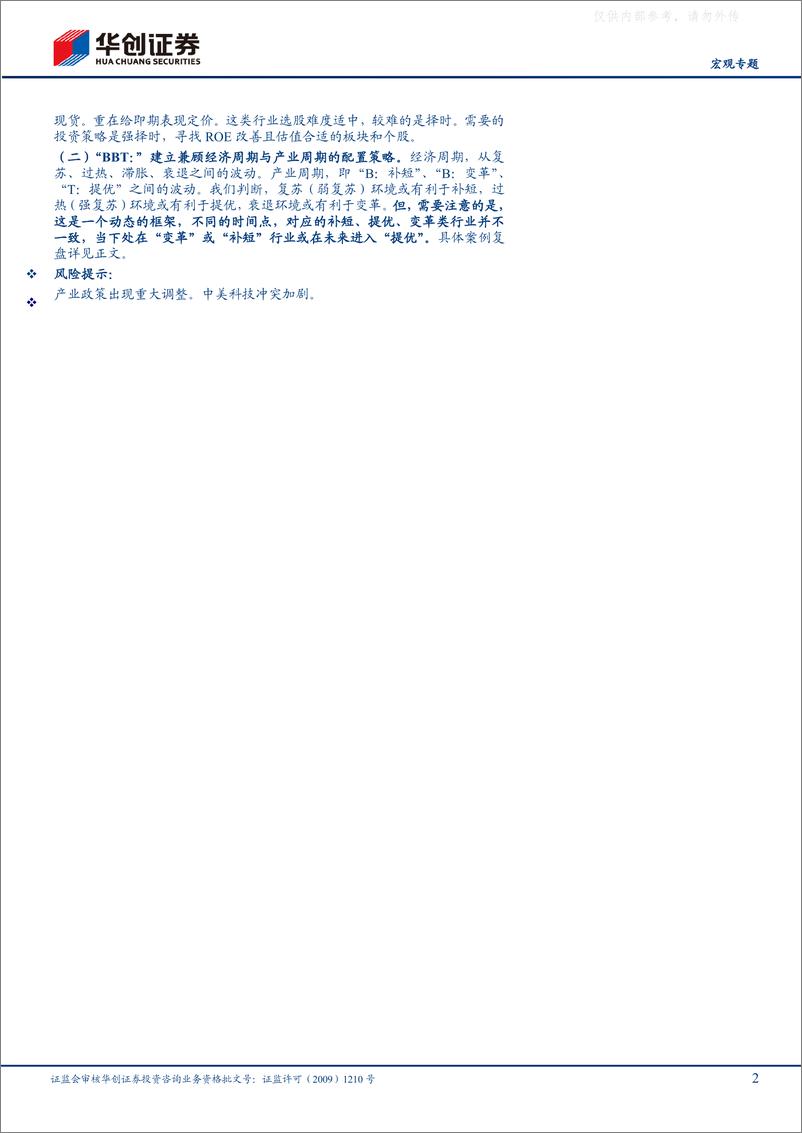 《华创证券-【宏观专题】BBT：高质量时代的新投资框架·系列一-230524》 - 第2页预览图