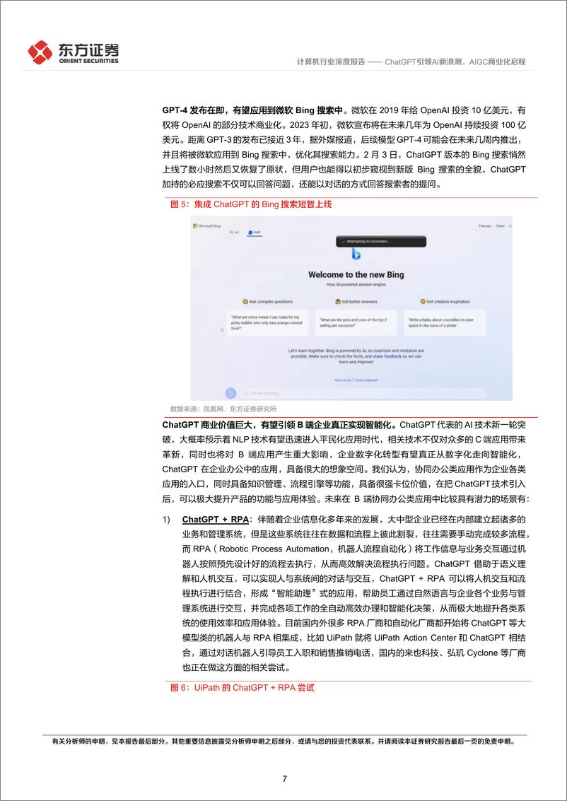 《计算机行业：ChatGPT引领AI新浪潮，AIGC商业化启程-20230208-东方证券-17页》 - 第8页预览图