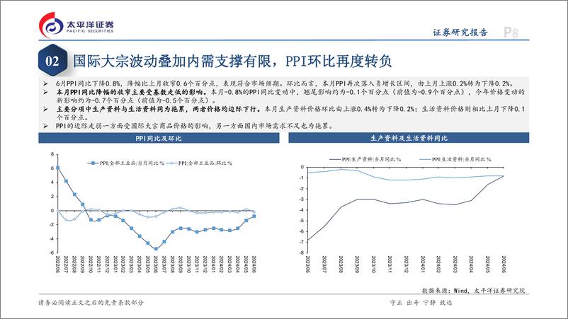 《6月通胀数据点评：价格持续温和运行-240710-太平洋证券-12页》 - 第8页预览图