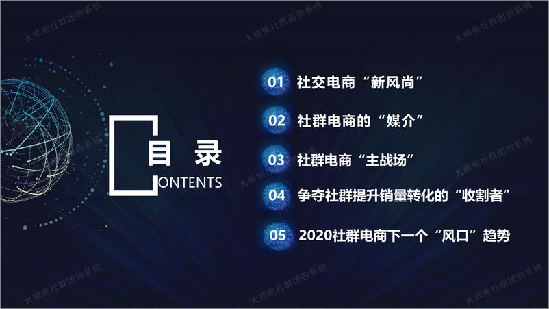 《晓微科技-2019中国社群电商年度报告-2020.3-90页》 - 第2页预览图