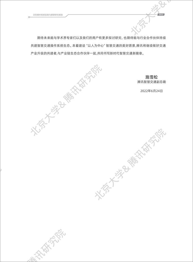 《北大-泛在操作系统实践与展望研究报告-82页》 - 第8页预览图