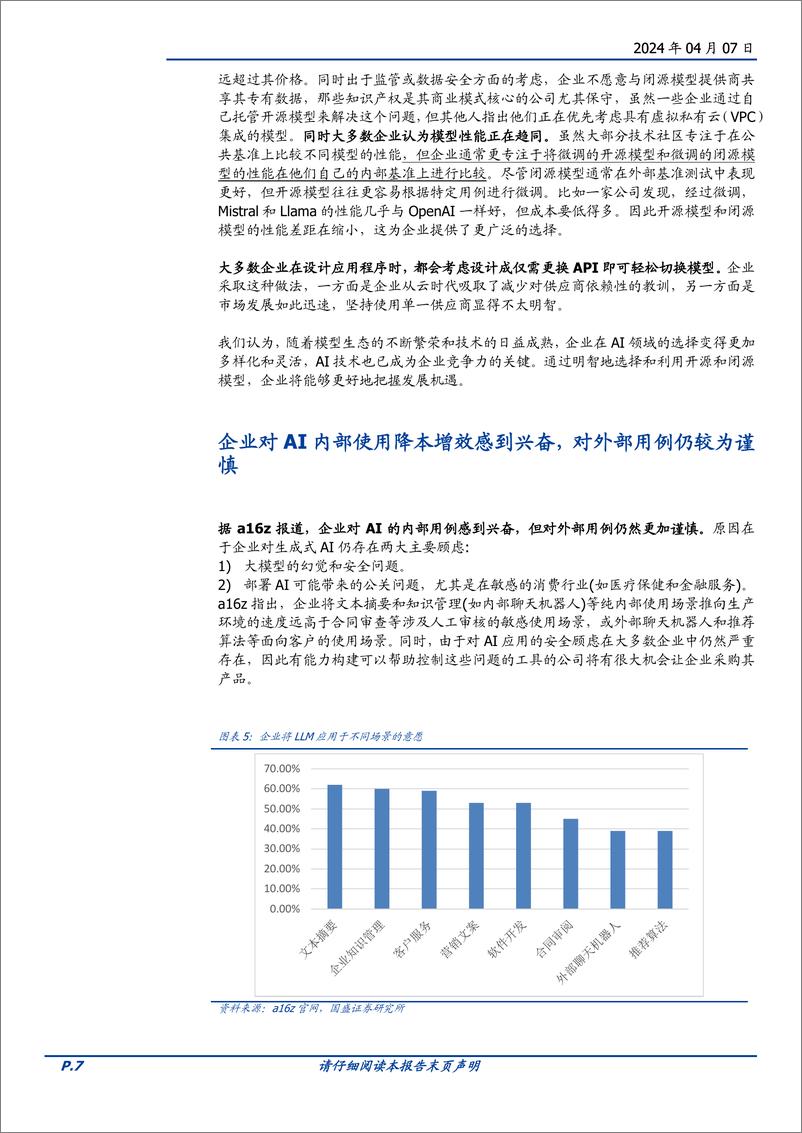 《计算机行业点评：海外B端AI应用进展-240407-国盛证券-11页》 - 第7页预览图