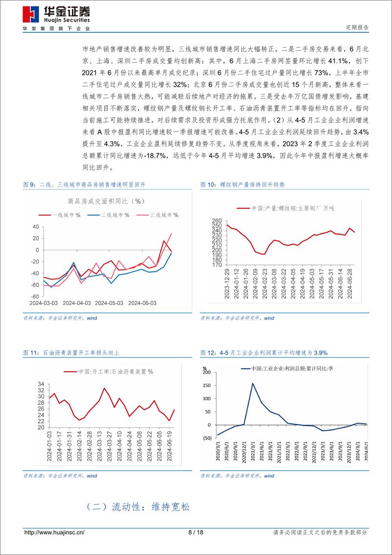 《央行卖债对A股的影响-240706-华金证券-18页》 - 第8页预览图