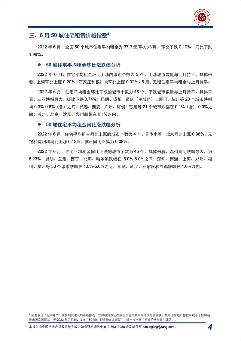 《中国房地产指数系统百城价格指数报告（2022年6月）-17页》 - 第5页预览图