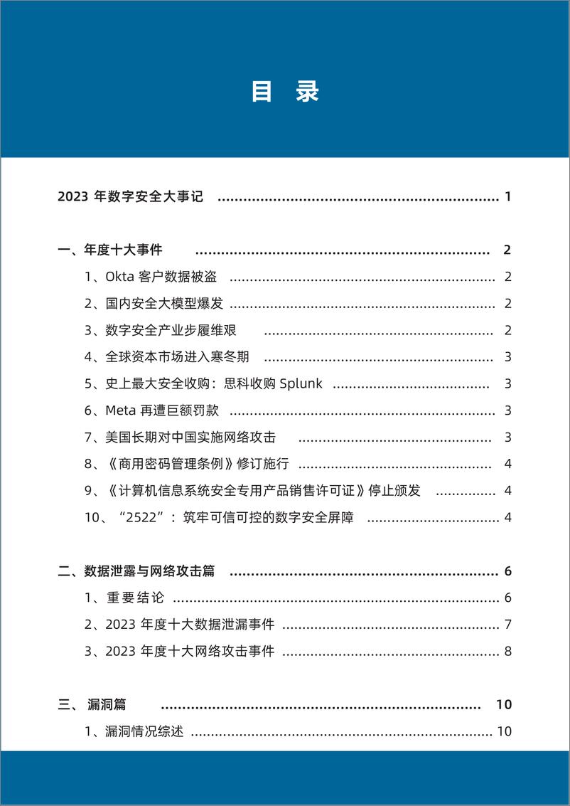 《【数世咨询】2023年数字安全大事记》 - 第5页预览图