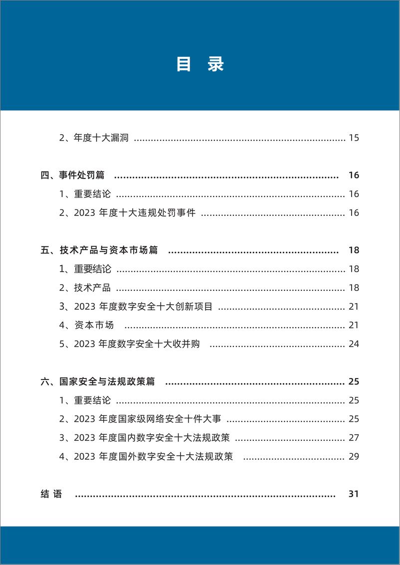 《【数世咨询】2023年数字安全大事记》 - 第6页预览图