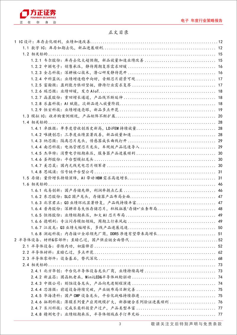 《电子行业年度策略报告：需求回暖补库开启，电子全面复苏-20231030-方正证券-159页》 - 第4页预览图