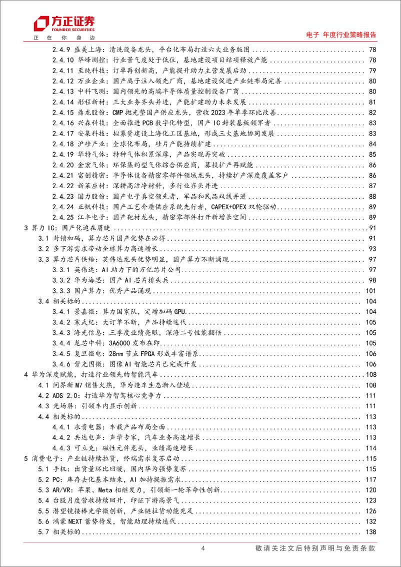 《电子行业年度策略报告：需求回暖补库开启，电子全面复苏-20231030-方正证券-159页》 - 第5页预览图