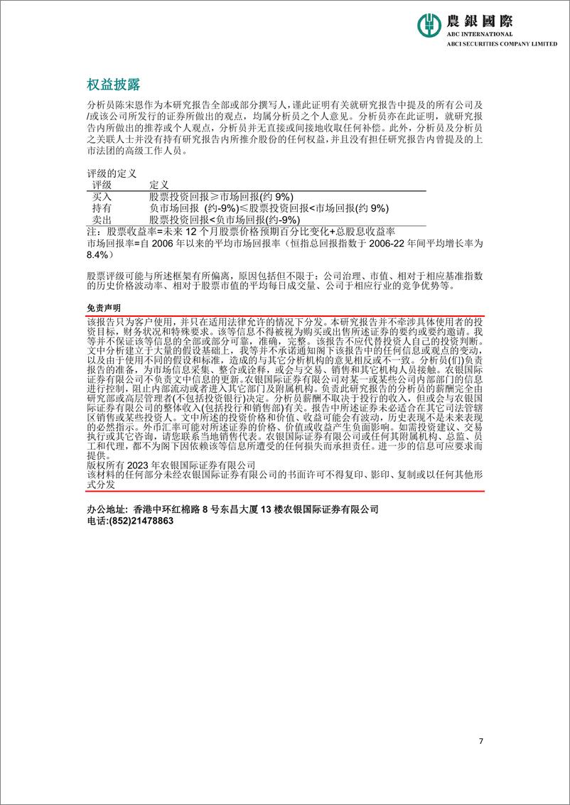 《农银国际研究-工业行业财务效绩分化研究报告-7页》 - 第8页预览图