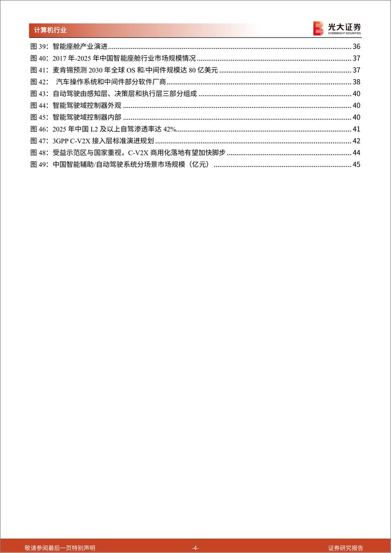 《计算机行业2023年度投资策略：信创落地主周期来临，期待估值轮动修复持续-20221218-光大证券-54页》 - 第5页预览图