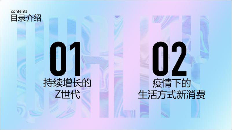 《2022年新消费趋势白皮书-清渠数智&金麦奖-36页》 - 第4页预览图