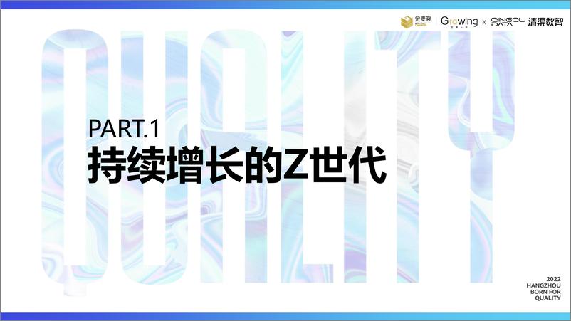 《2022年新消费趋势白皮书-清渠数智&金麦奖-36页》 - 第5页预览图