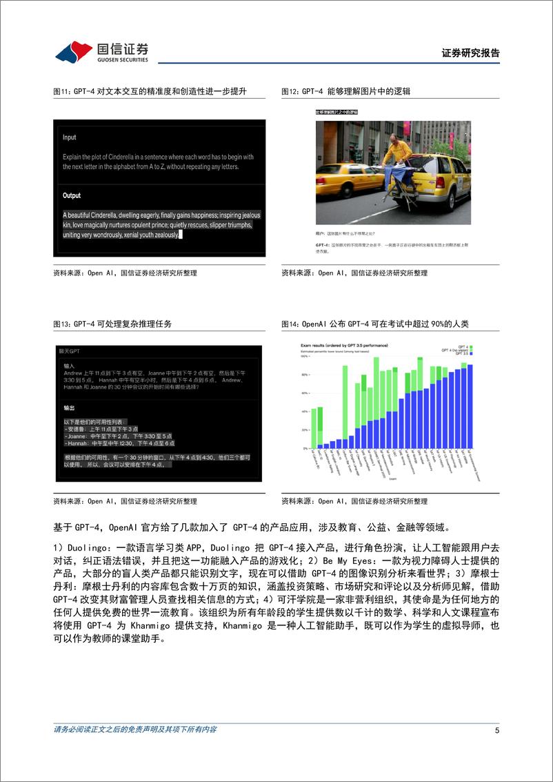 《AIGC行业快评：GPT-4、文心一言陆续发布，场景落地逐步成为AIGC产业核心》 - 第5页预览图