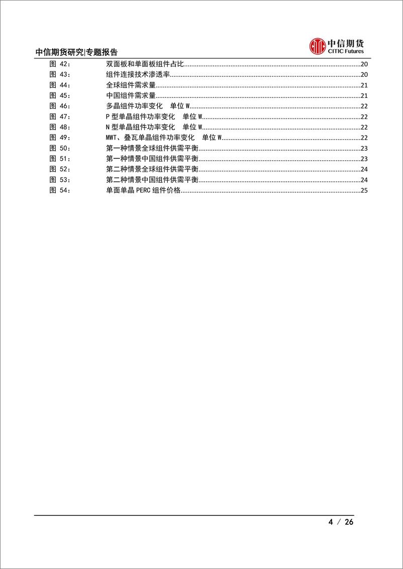 《大宗商品视角下的光伏产业系列专题之中游篇（一）：电池片及组件供需分析-20220531-中信期货-26页》 - 第5页预览图