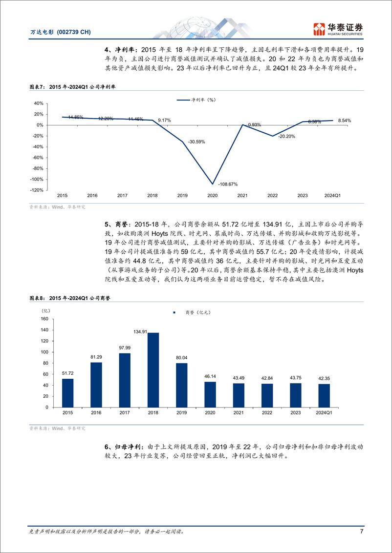 《万达电影(002739)“新万达”启航，携手儒意强强联合-240619-华泰证券-32页》 - 第7页预览图