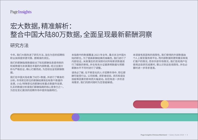 《2024中国大陆薪酬指南报告-PageGroup》 - 第3页预览图