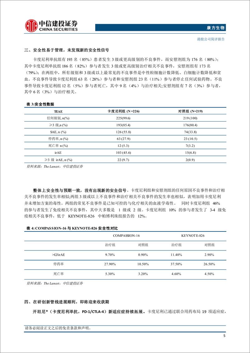 《康方生物(9926.HK)卡度尼利1L宫颈癌III期取得PFS和OS双阳性-241024-中信建投-15页》 - 第6页预览图