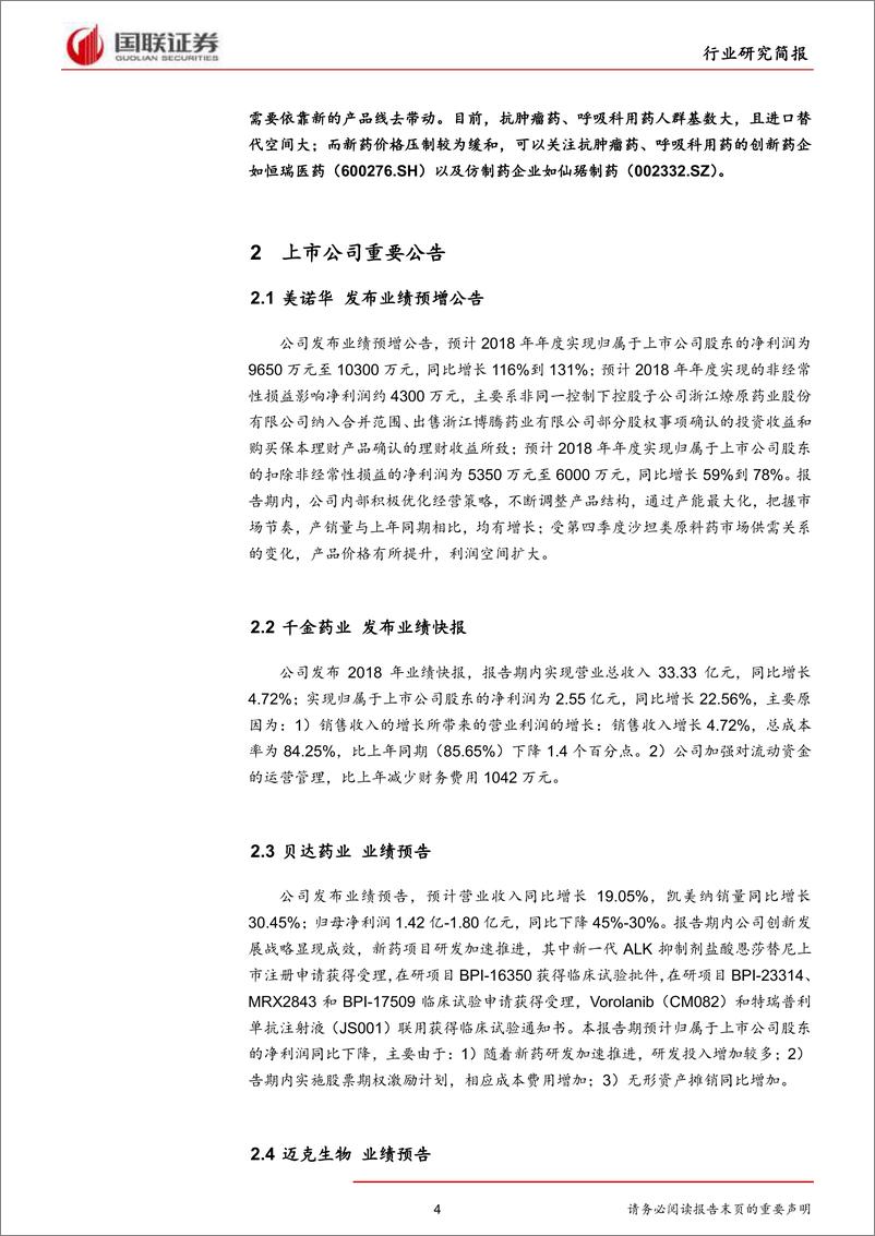 《医药生物行业：Opdiv援助方案公布，创新药进入收获期-20190128-国联证券-14页》 - 第5页预览图