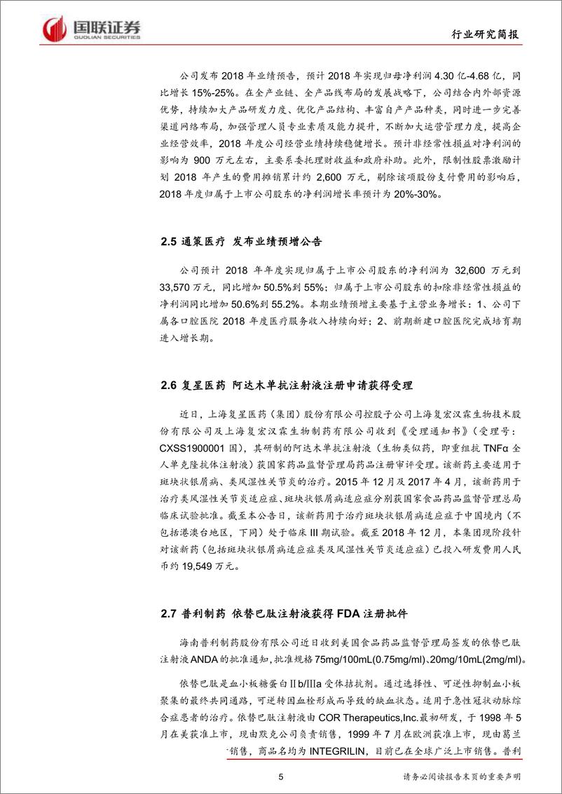 《医药生物行业：Opdiv援助方案公布，创新药进入收获期-20190128-国联证券-14页》 - 第6页预览图