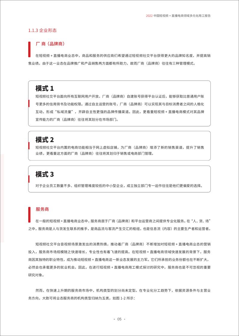 《2022中国短视频+直播电商领域多元化用工报告-66页》 - 第8页预览图