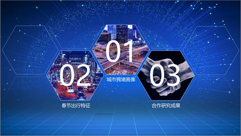 《2018Q1中国主要城市交通分析报告-final版》 - 第5页预览图