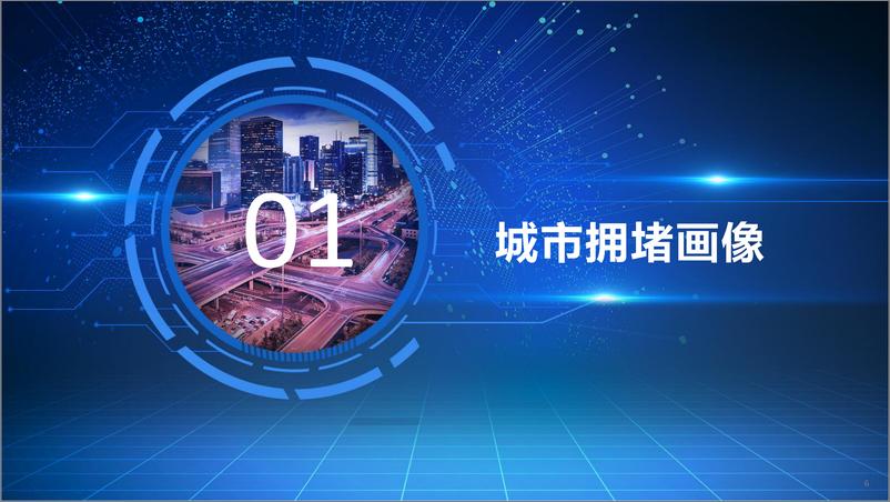 《2018Q1中国主要城市交通分析报告-final版》 - 第6页预览图