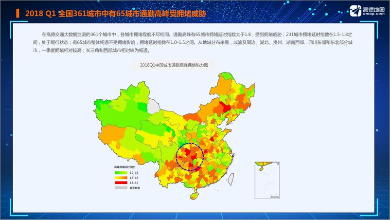 《2018Q1中国主要城市交通分析报告-final版》 - 第7页预览图