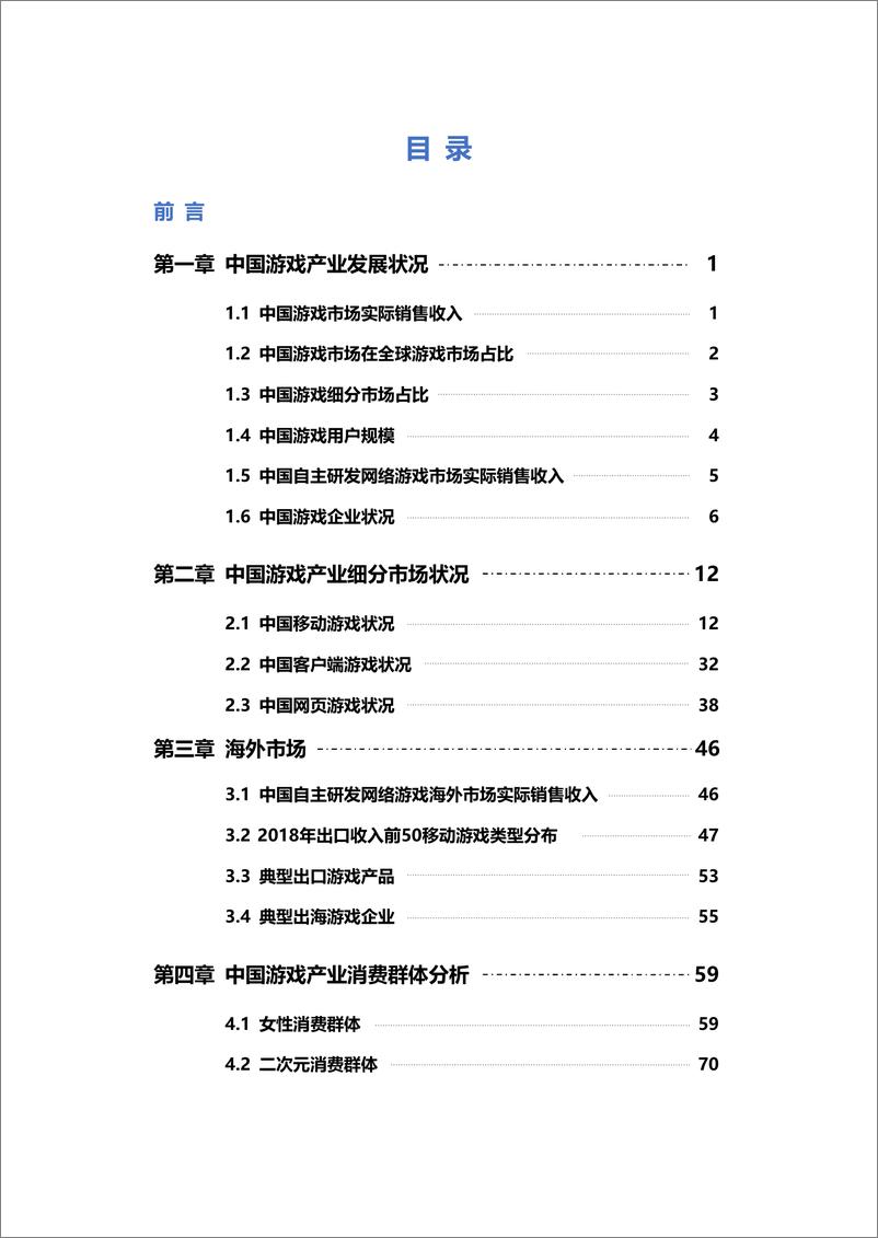 《GPC-2018年中国游戏产业报告-2018.12-168页》 - 第8页预览图