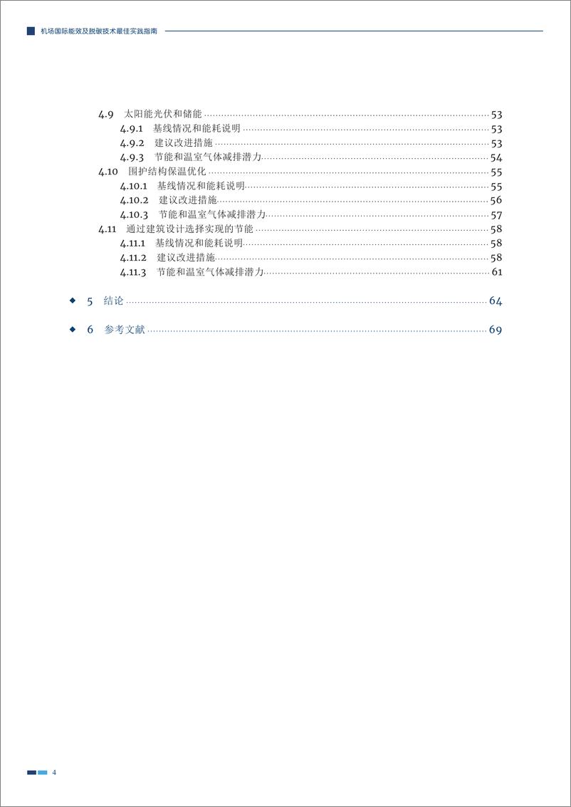 《机场国际能效及脱碳技术最佳实践指南-giz》 - 第6页预览图