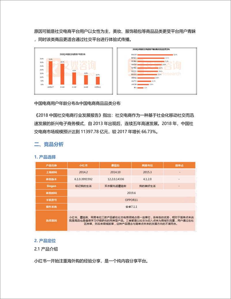 《竞品分析  京东“简单点”，社区电商的探索之路能否一帆风顺？》 - 第3页预览图