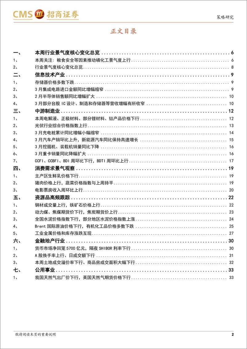 《行业景气观察：新能源车产销保持较高增速，2月全球半导体销售额同比增幅扩大-20220413-招商证券-34页》 - 第3页预览图