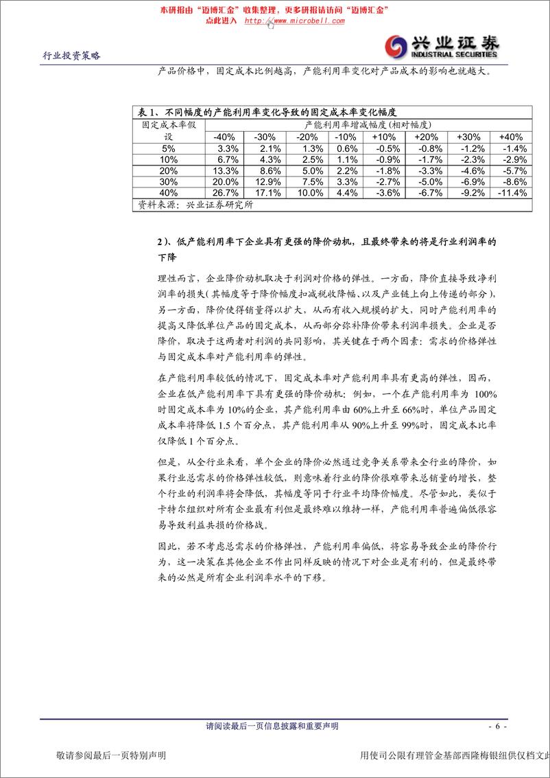 《兴业证券-汽车行业合资乘用车：汽车产能压力评估(一)》 - 第6页预览图