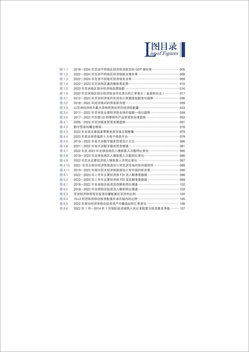 《亚洲经济前景及一体化进程2024年度报告》 - 第7页预览图