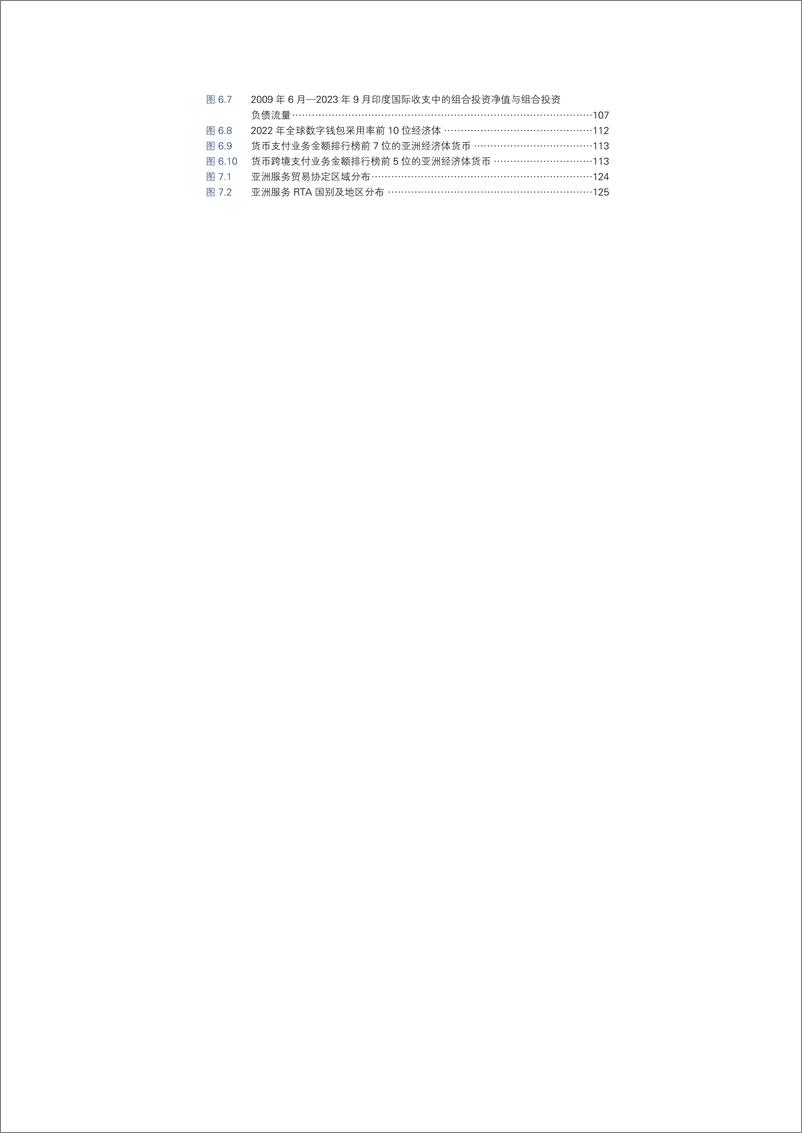 《亚洲经济前景及一体化进程2024年度报告》 - 第8页预览图