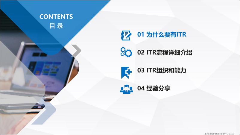 《ITR流程设计与执行》 - 第3页预览图