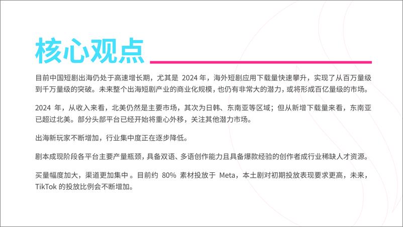 《2024中国微短剧出海商业生态观察报告-剧风营-35页》 - 第2页预览图