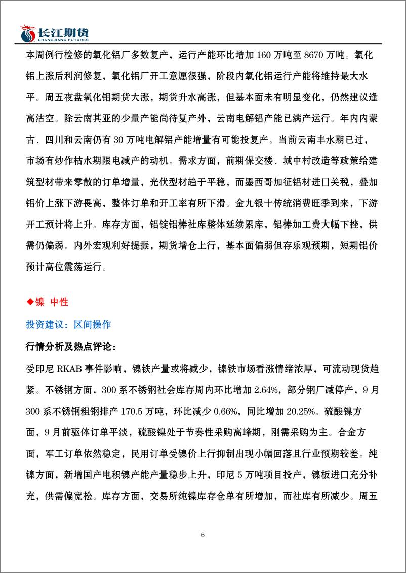 《期货市场交易指引-20230905-长江期货-19页》 - 第7页预览图