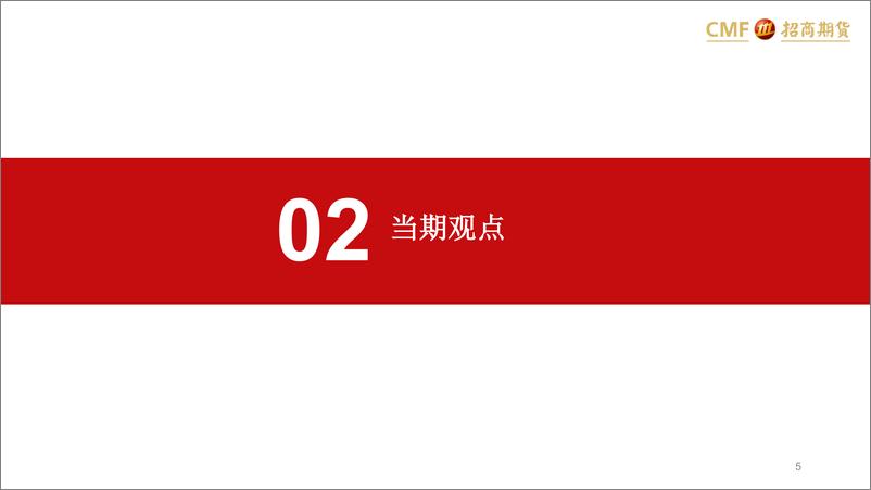 《基本金属月报：基本金属分化，信心有待回归-20230831-招商期货-54页》 - 第6页预览图