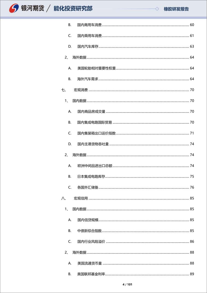 《天然橡胶及20号胶月报：呈现基础数据之美，低估值支撑显现，乘用车零售尚可-20220724-银河期货-101页》 - 第5页预览图